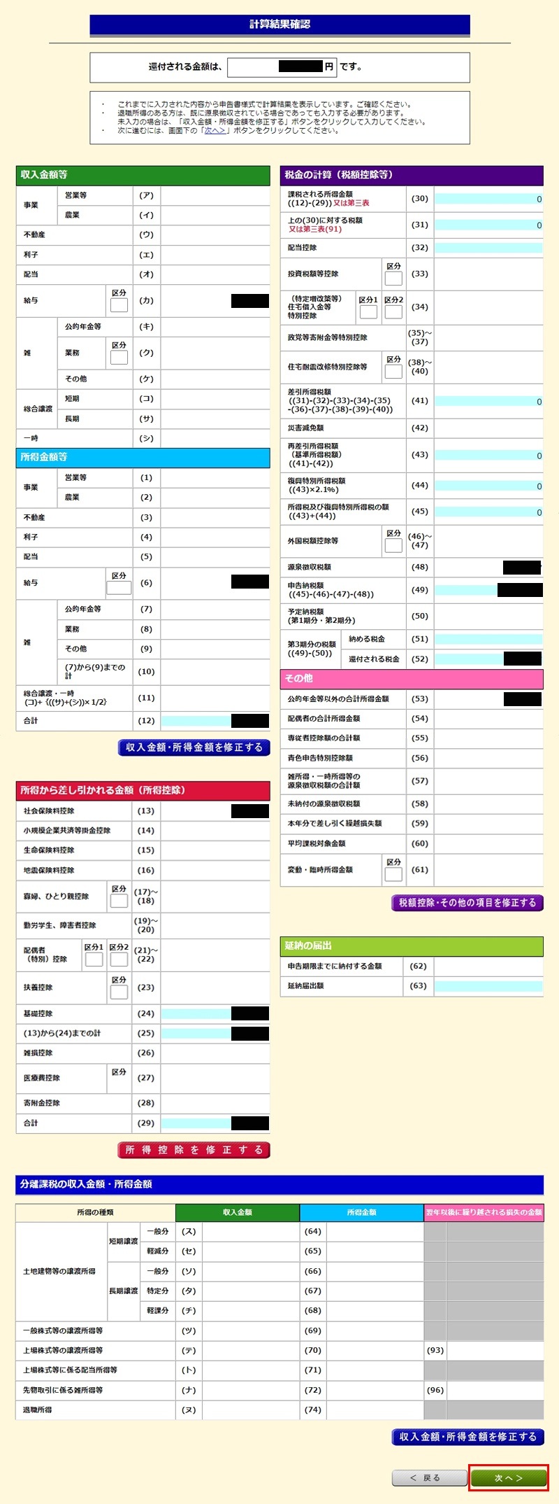 日本打工度假退稅