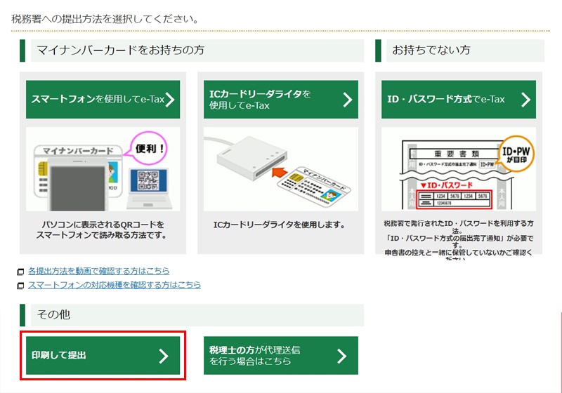 日本打工度假退稅