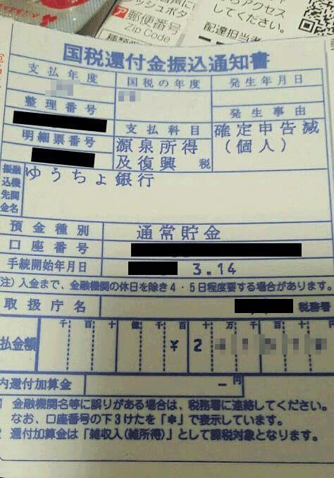 日本打工度假退稅
