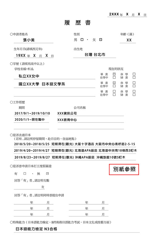 日本打工度假簽證申請