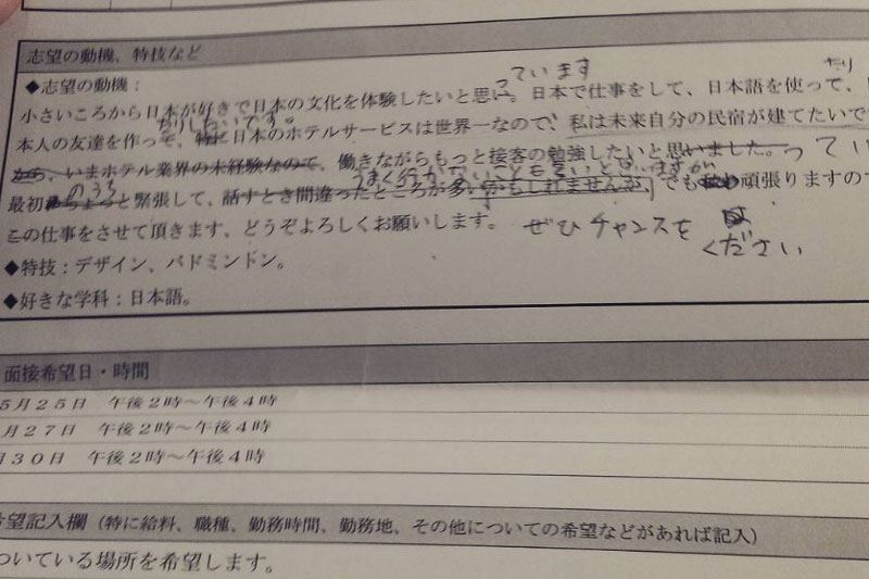 日文履歷表草稿