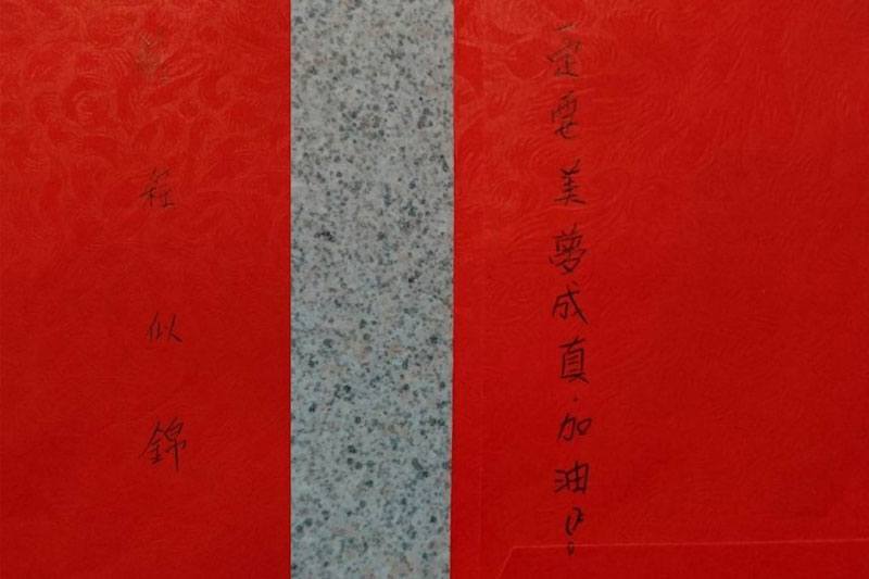 祝福的紅包袋