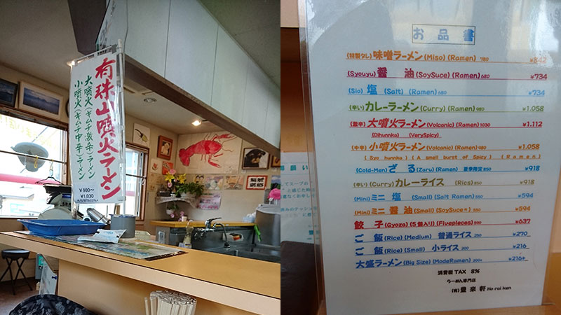 洞爺湖兩天一夜 豐來軒拉麵店午餐