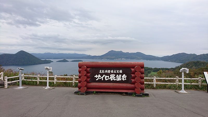 洞爺湖兩天一夜 Sairo展望台