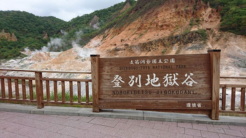 洞爺湖兩天一夜 登別地獄谷