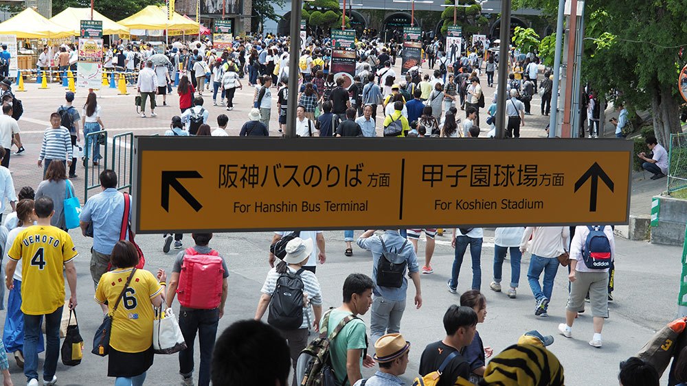 抵達阪神甲子園站，感受到濃厚的棒球氣氛