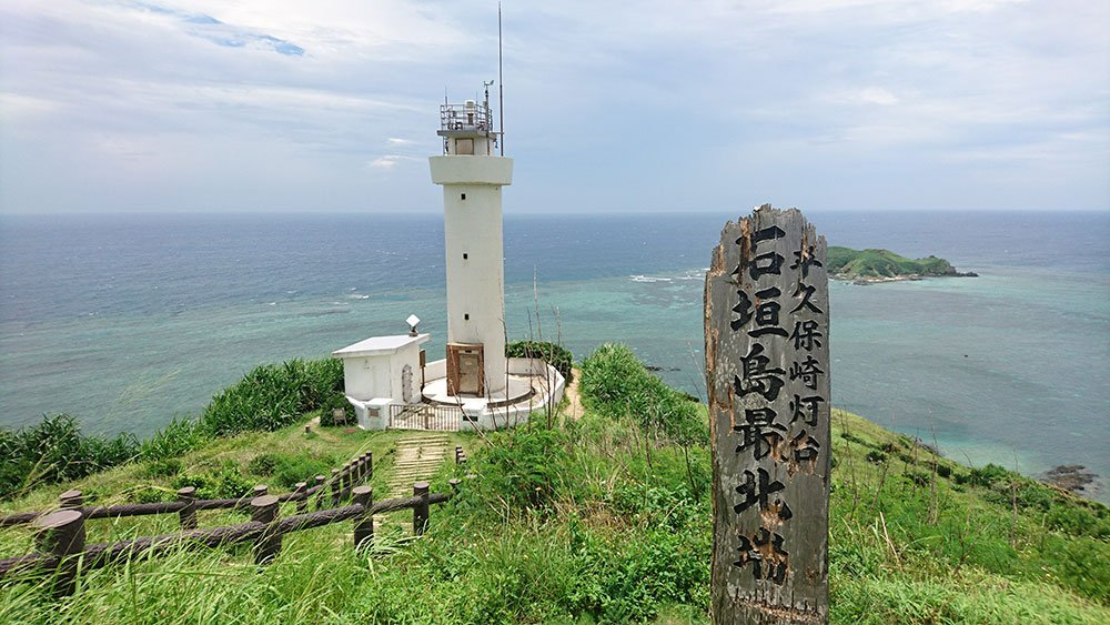 石垣島最北端平久保崎燈台