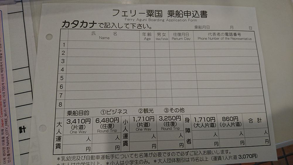 泊港乘船申請書示意圖